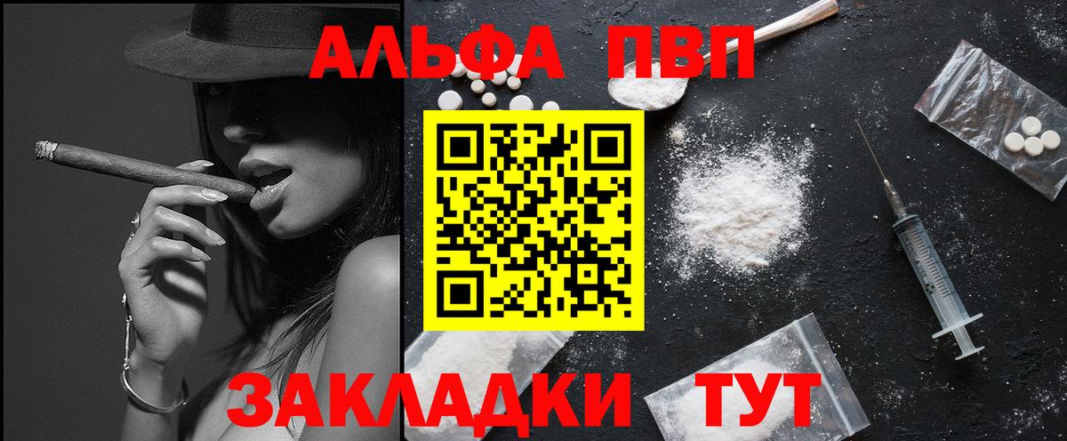 A PVP СК  Вход с VPN  A-PVP  Alpha-PVP кристаллы  A-PVP крисы CK  Амурск 