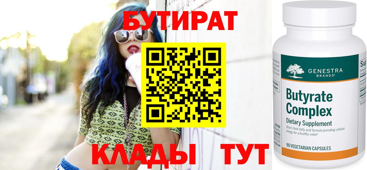 БУТИРАТ 99% Амурск