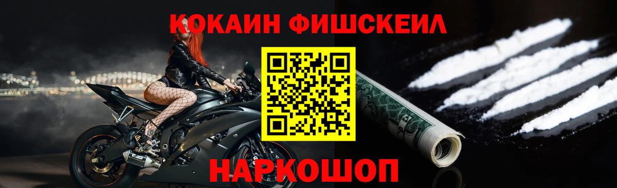 КОКАИН Fish Scale  Cocaine Fish Scale  КОКАИН  Амурск  Вход с VPN 