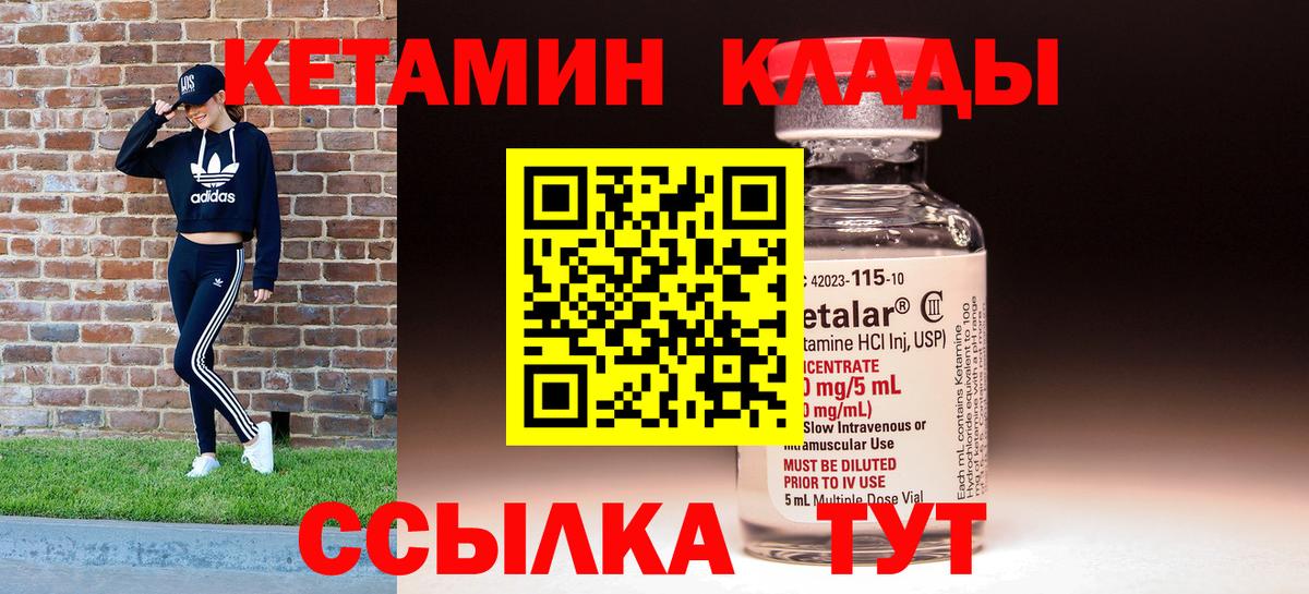 Кетамин ketamine Амурск