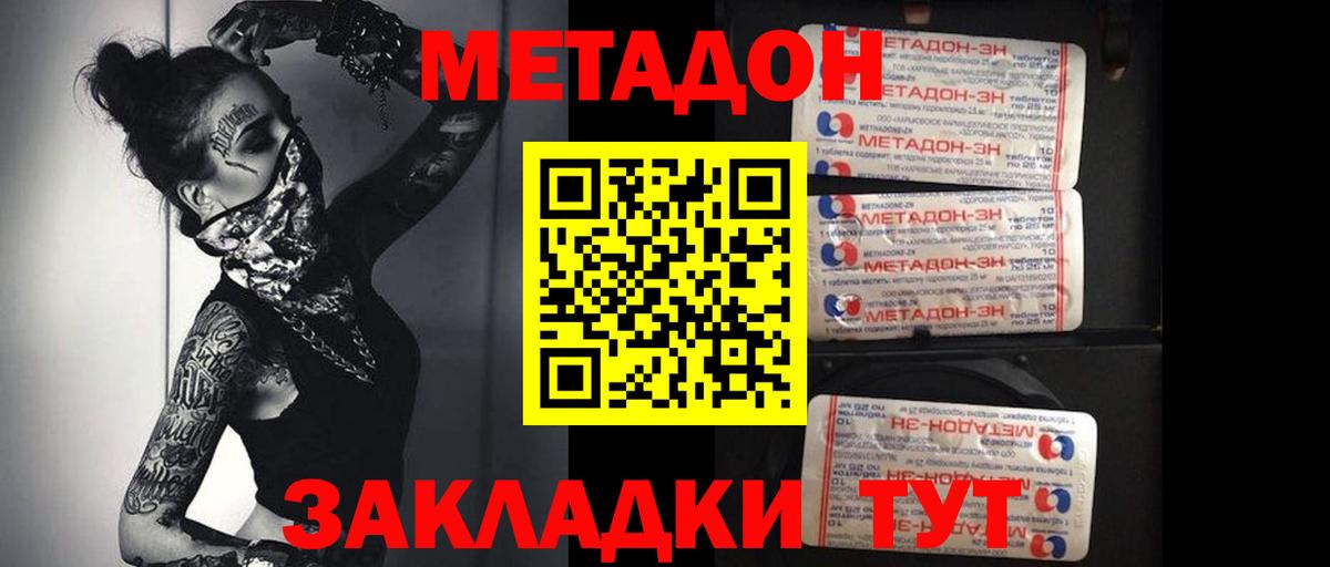 Метадон мёд  МЕТАДОН кристалл  Вход с VPN  Амурск 